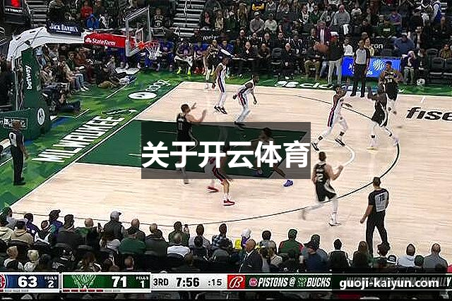 关于开云体育